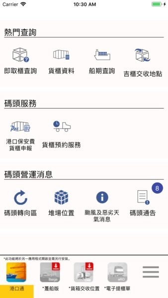 港口通趸船版app