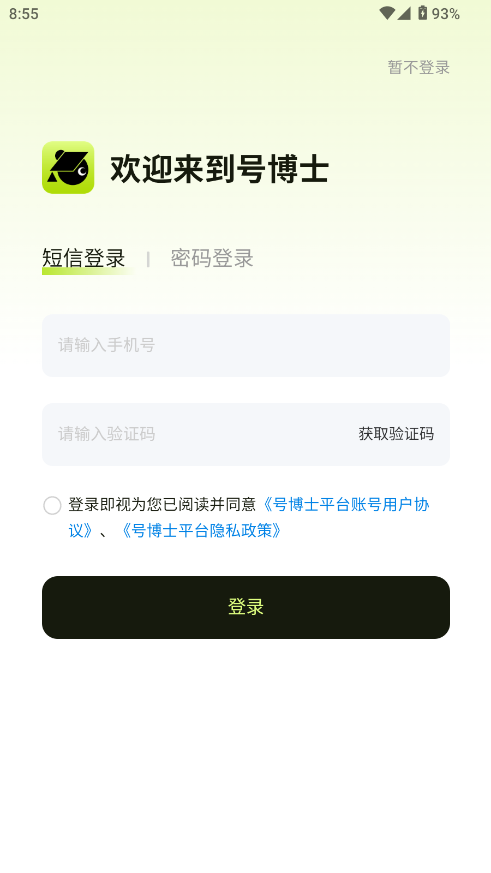 号博士估值app