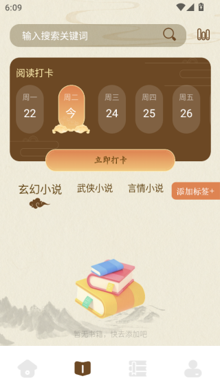 小绿江看书app