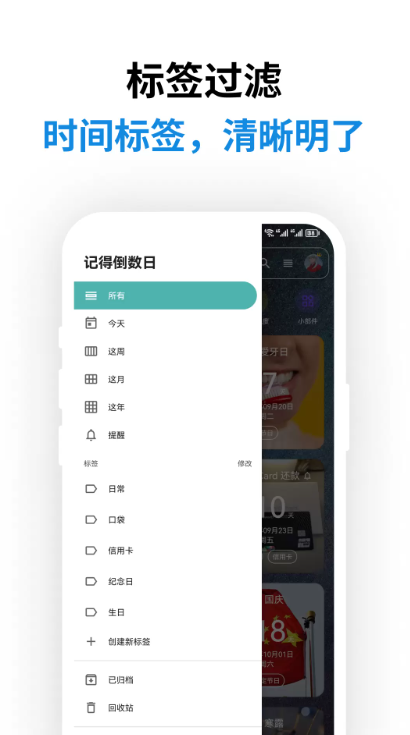 记得日子