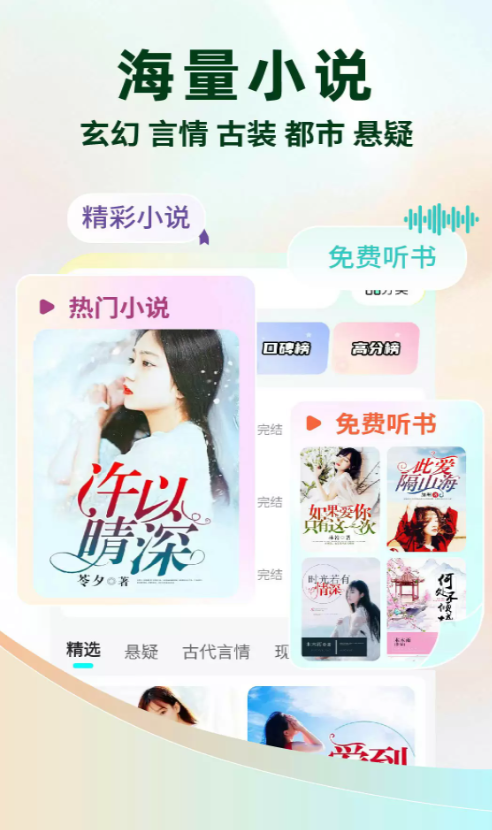 静读小说免费版