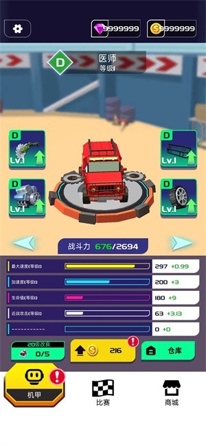 粉碎汽车机器人赛车