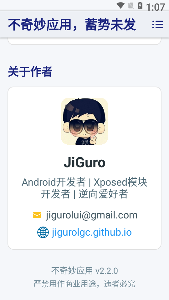 不奇妙应用