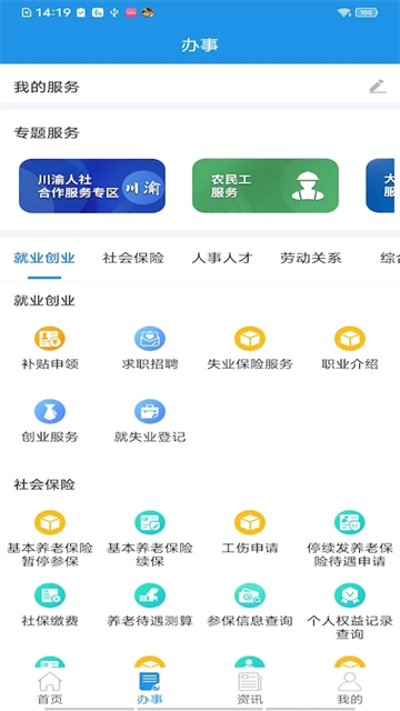 四川人社公共服务平台app