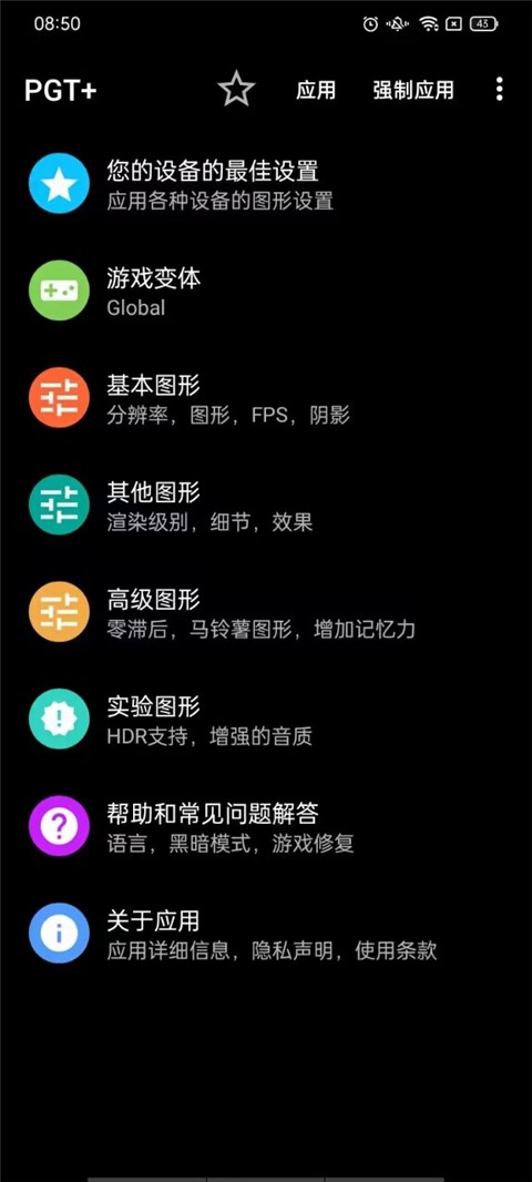 pgt画质修改器