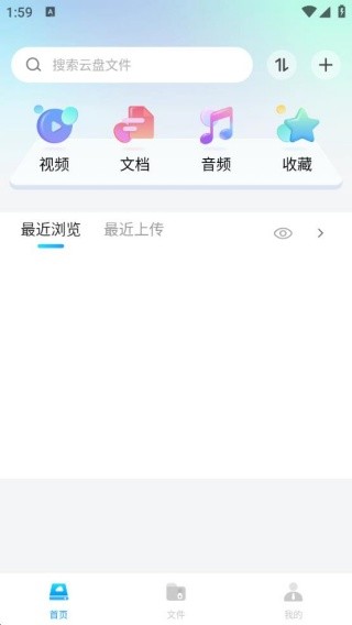 手机网盘大师
