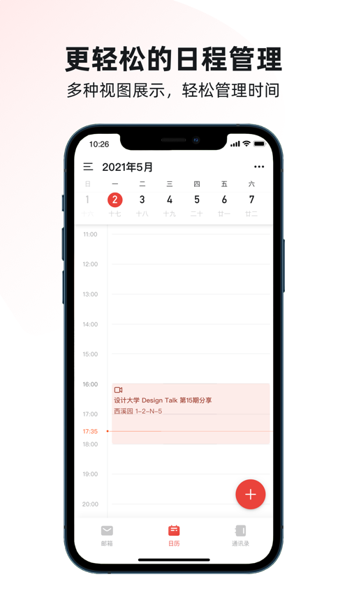 阿里企业邮箱免费版