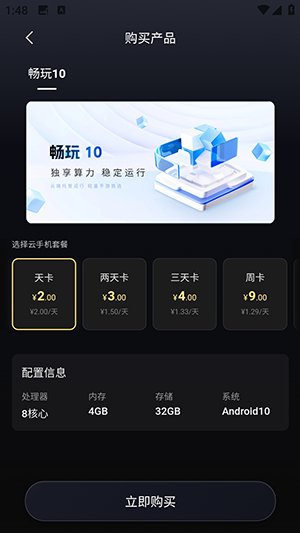 畅映互联云手机官方正版