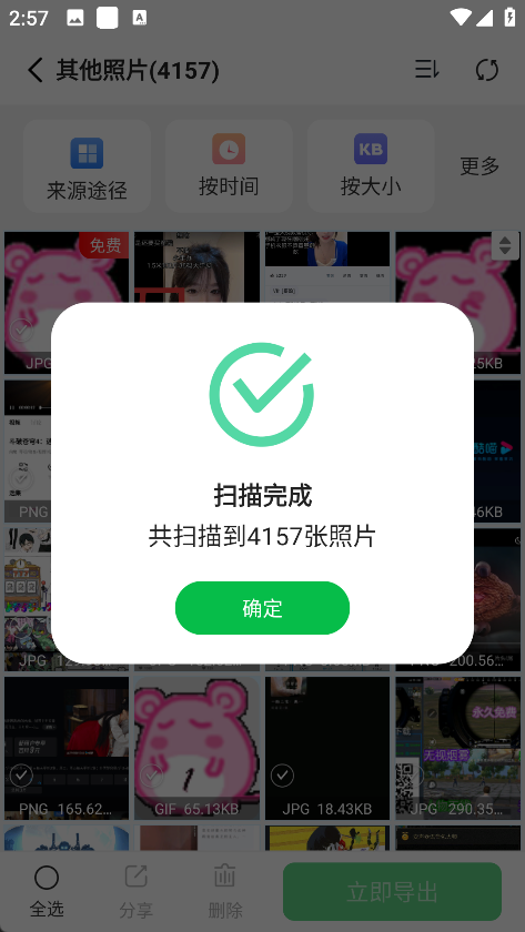 手机数据大师兄