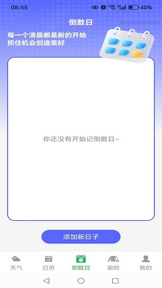 未来气象