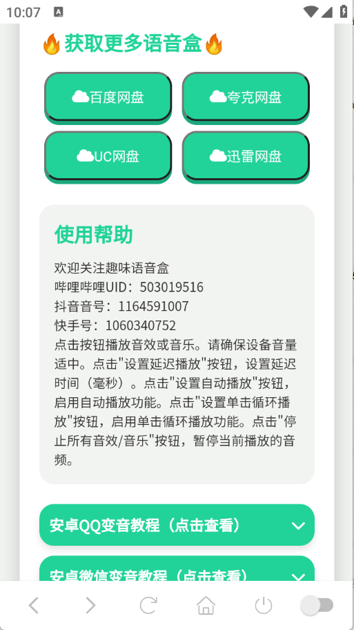 MC村民语音盒