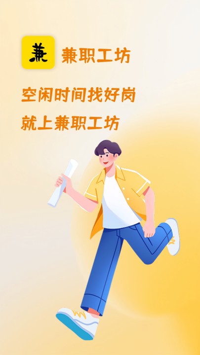 兼职工坊