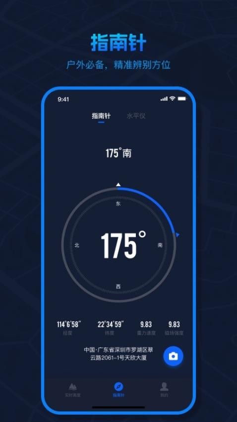 实时海拔测量仪手机app