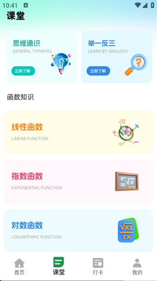 天天学算数