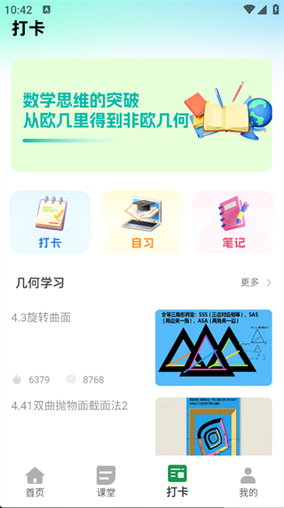 天天学算数
