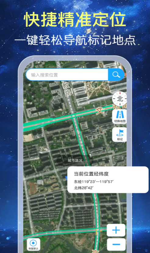 深度卫星导航