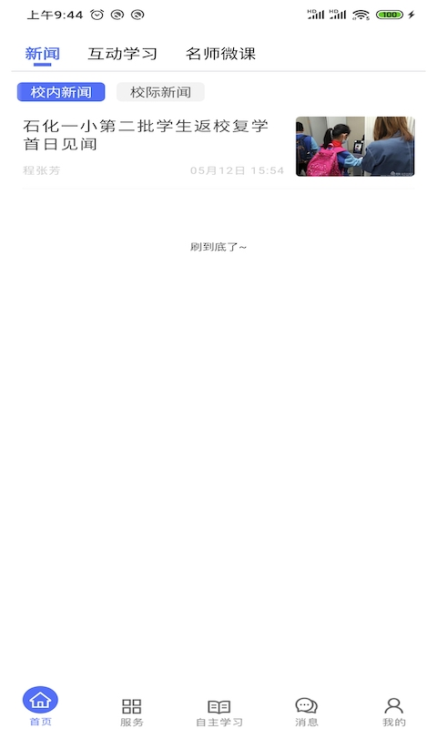 移动校园