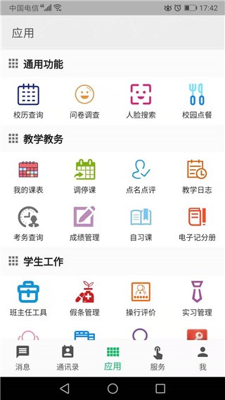 职教云脚本2025