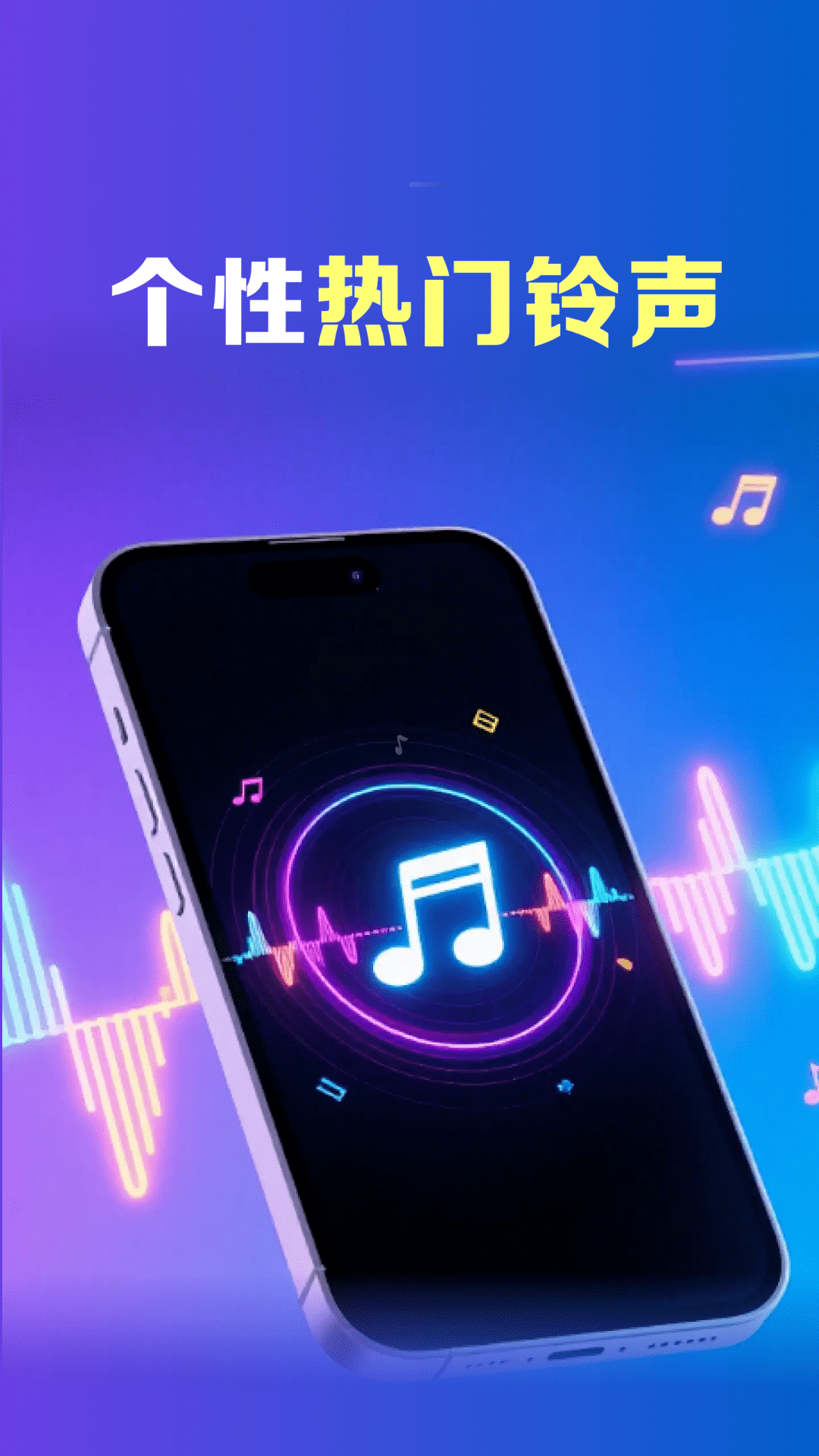 个性铃声宝库