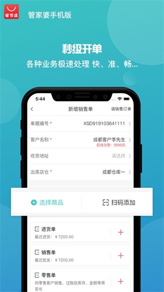管家婆云erp进销存系统软件