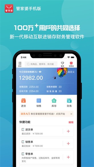 管家婆云erp进销存系统软件