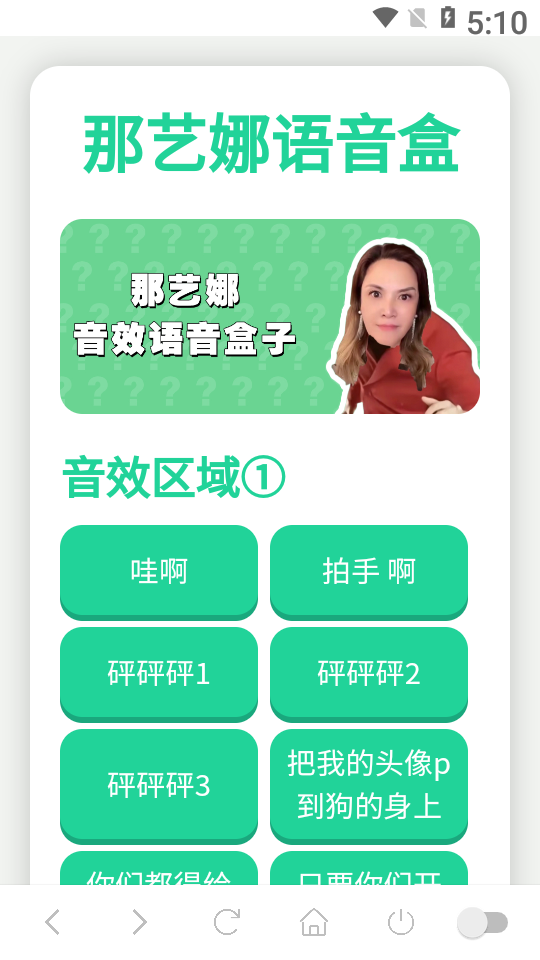 那艺娜语音盒