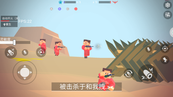 绝地红蓝射击