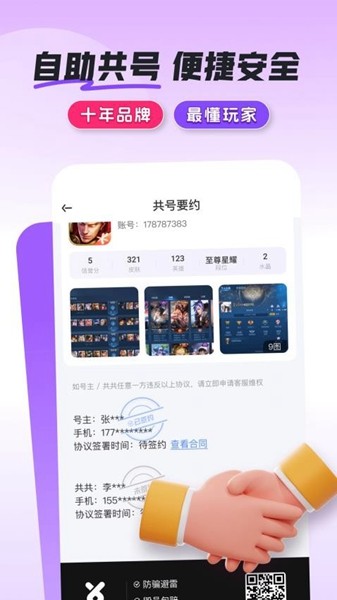 共号玩免费共号平台