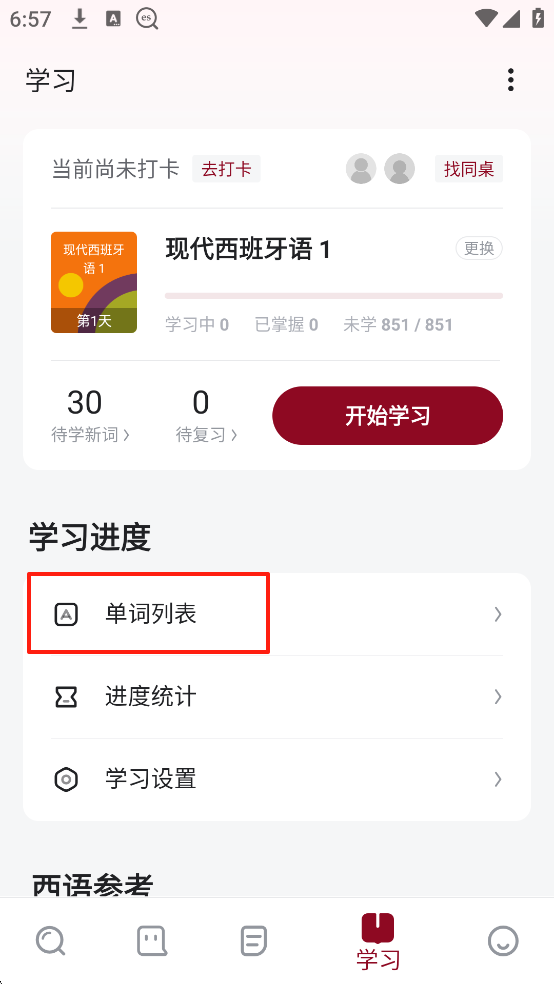 西语助手西语词典app免费版