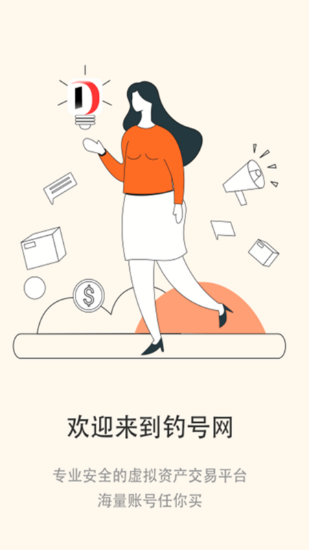 钓号网账号交易平台app