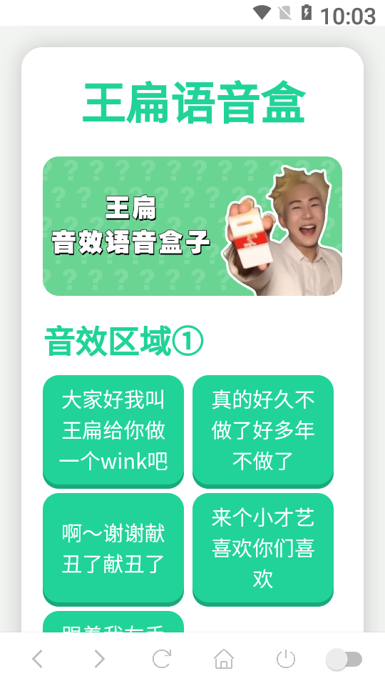 王扁语音盒