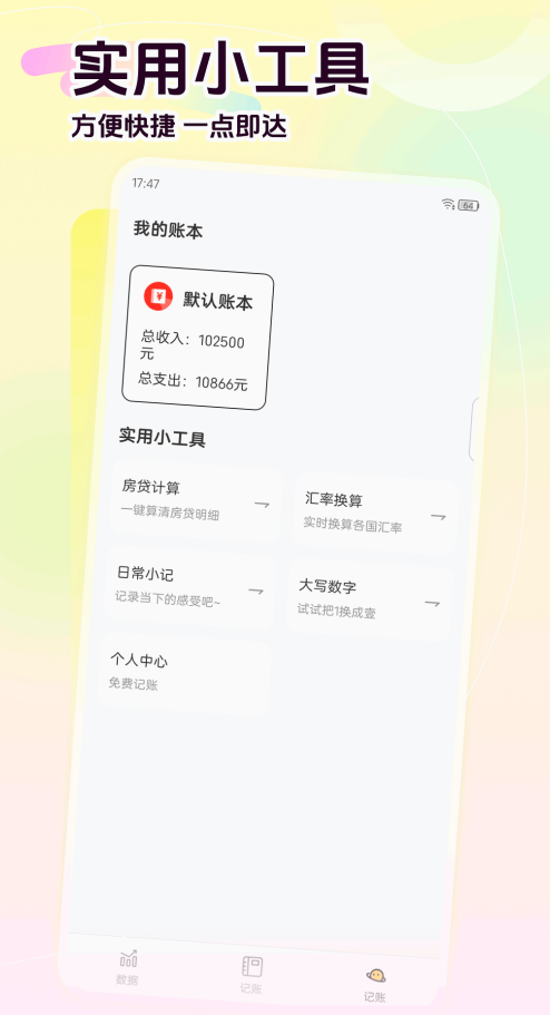 荷包记账
