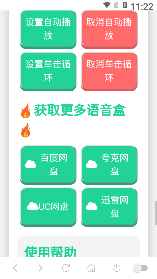 赛伊德语音盒