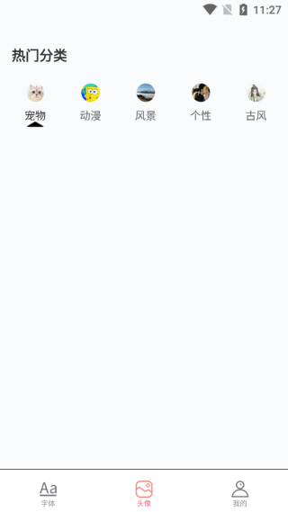 换字体美化主题