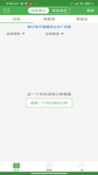 乐外卖配送员自动抢单软件