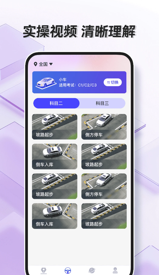 1212驾考助手