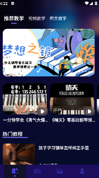 趣夜学琴