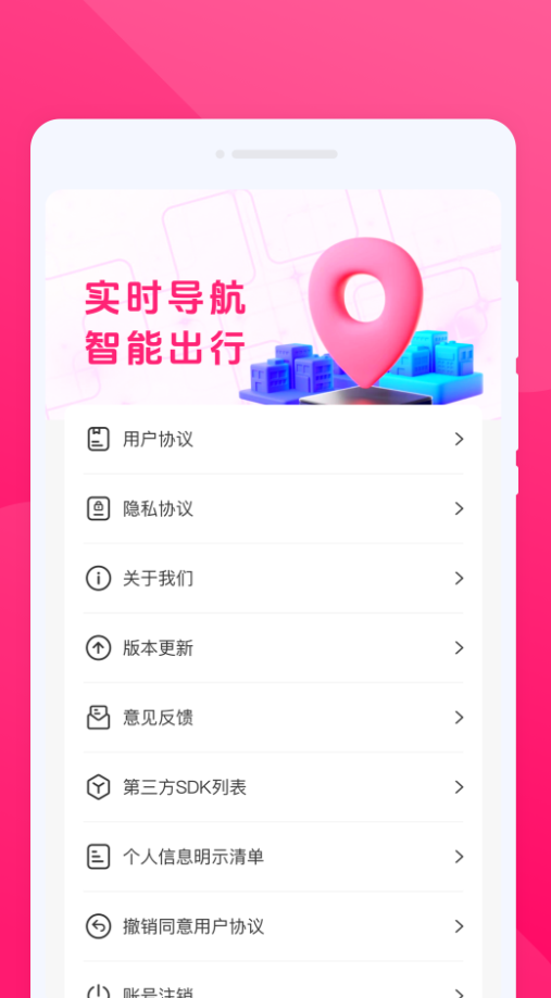 智行实时导航