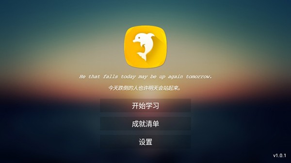 海豚英语tv版