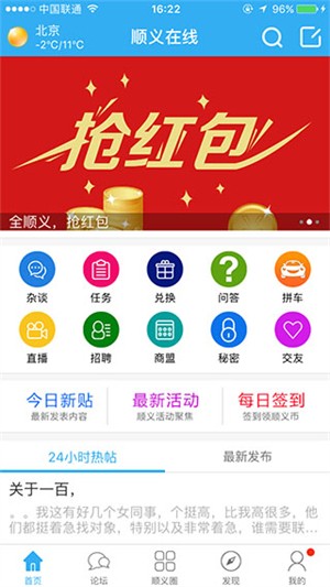 顺义在线论坛手机版