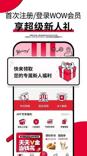 肯德基网上订餐app