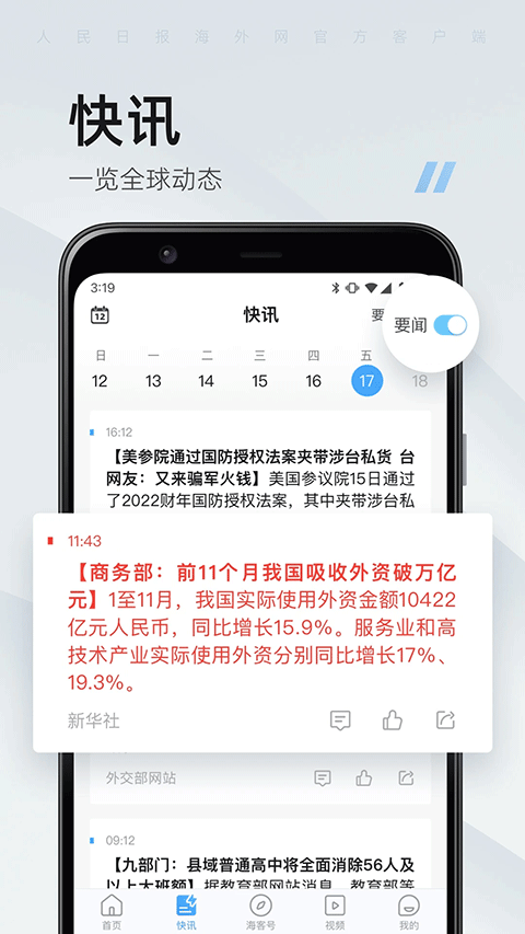 海客新闻海外版