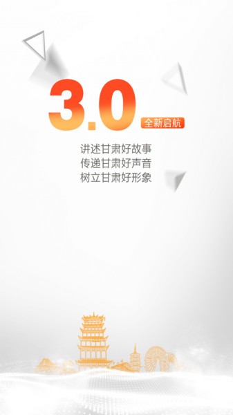 新甘肃新闻客户端