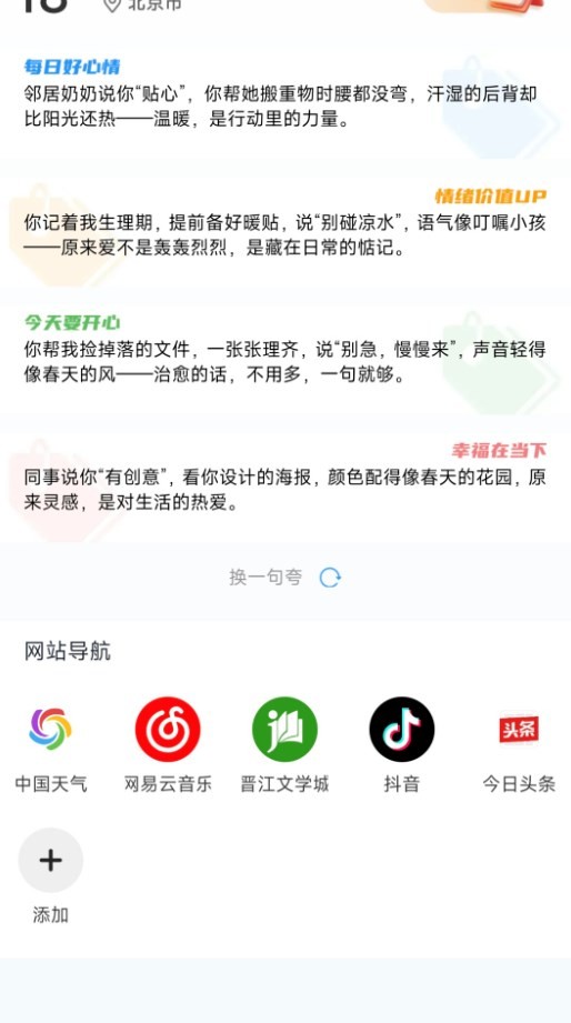 夸夸无痕浏览器