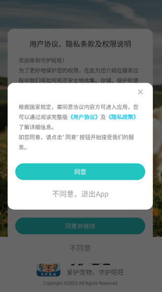 守护旺旺
