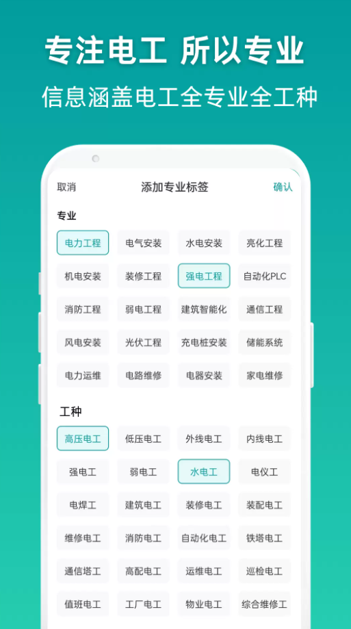 电工优聘