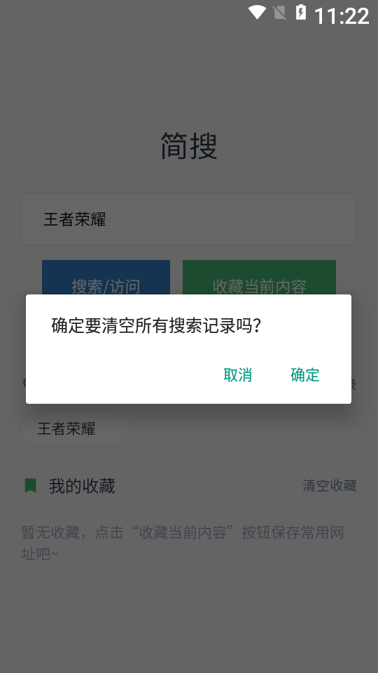 简搜