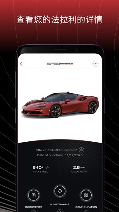 法拉利汽车手机app