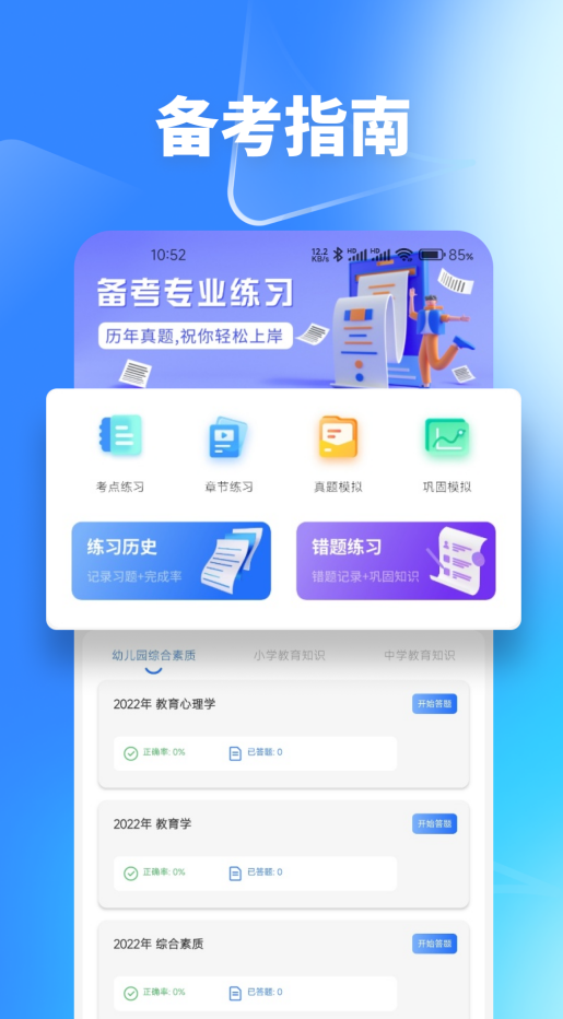 梦幻优选题库