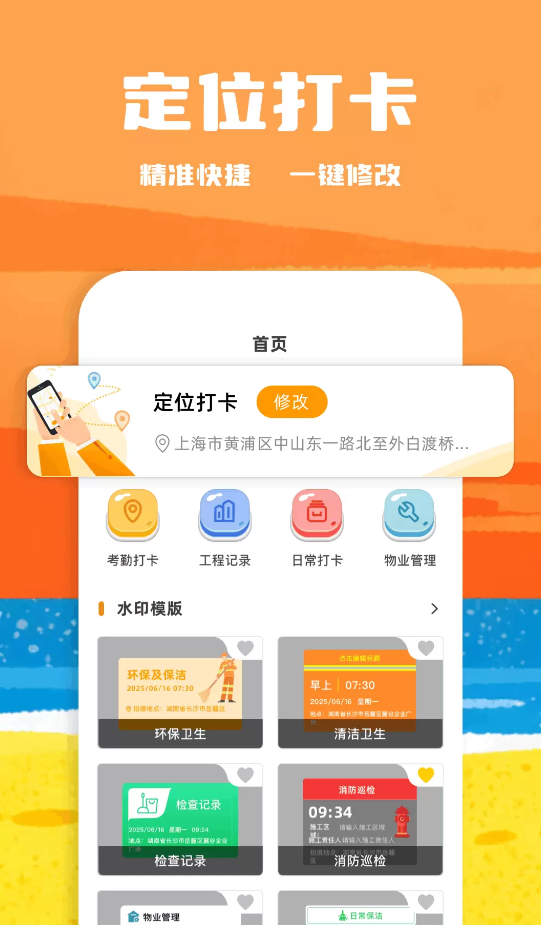 闪电水印相机